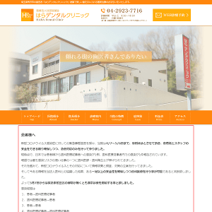 はらデンタルクリニック_HPキャプチャ