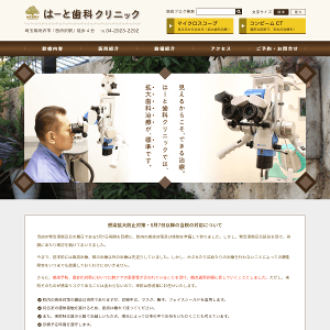 はーと歯科クリニック_HPキャプチャ