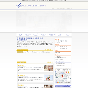 中山歯科医院_HPキャプチャ